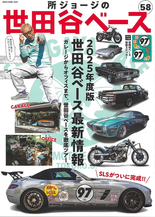 3/27発売の雑誌【世田谷ベース 58】に掲載されました!