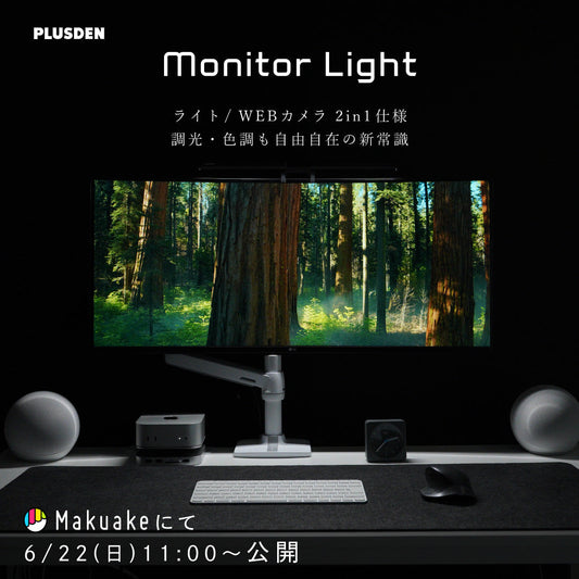 ガジェットシリーズ第2弾!【高画質カメラ搭載2in1モニターライト】マクアケにて公開!