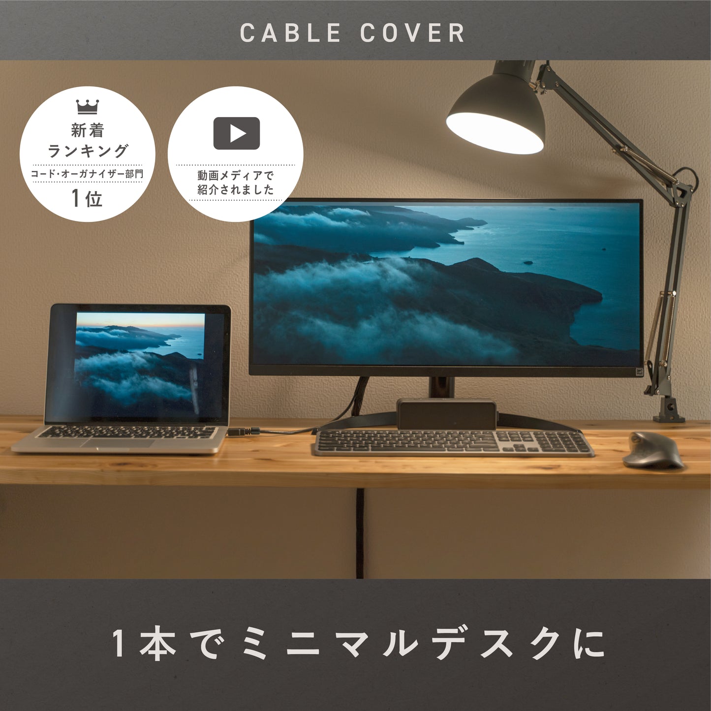 ケーブルカバー 結束バンド付き