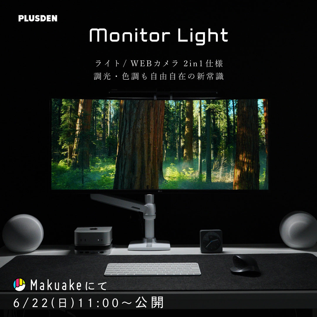 ガジェットシリーズ第２弾！【高画質カメラ搭載2in1モニターライト】マクアケにて公開！