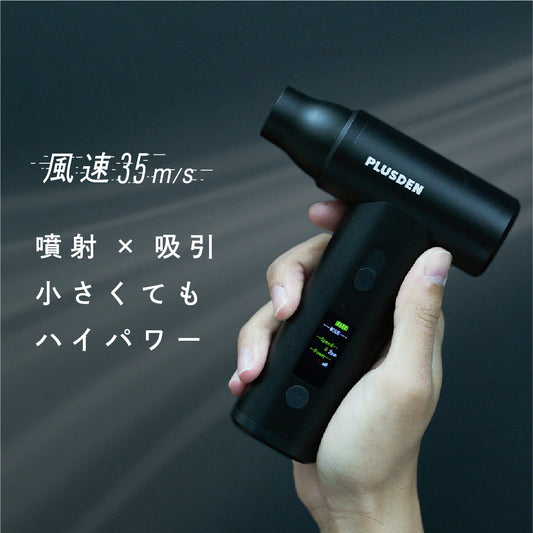 【噴射×吸引】エアダスター 7つのアタッチメント付き
